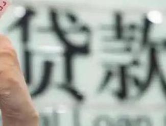 资阳区贷款到期怎么续贷？